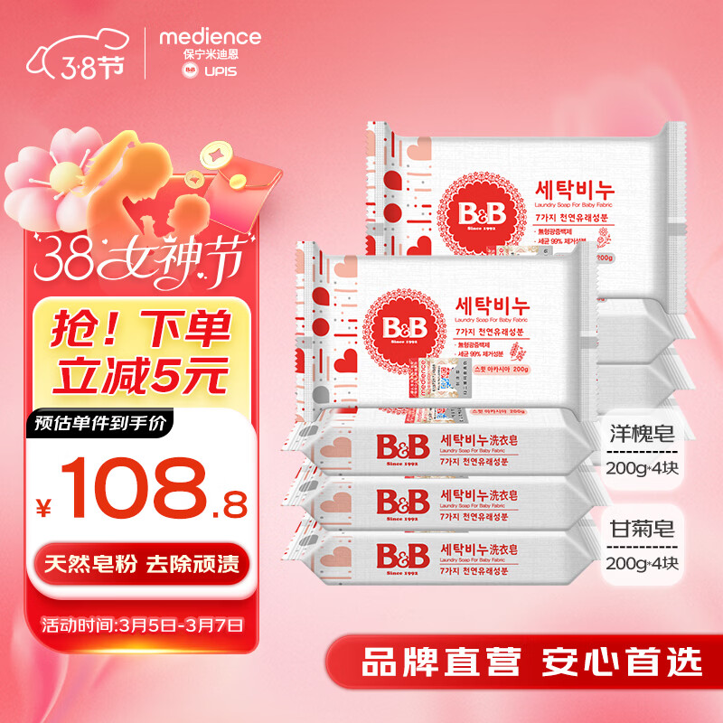 保宁（B&amp;B）婴幼儿洗衣皂儿童肥皂尿布皂专用内衣裤肥皂200g*8【到手共8块】