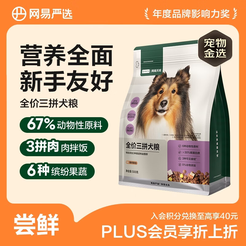 网易严选犬粮 全价冻干三拼鸡肉狗粮幼犬成犬小型中大型犬通用金毛 500g