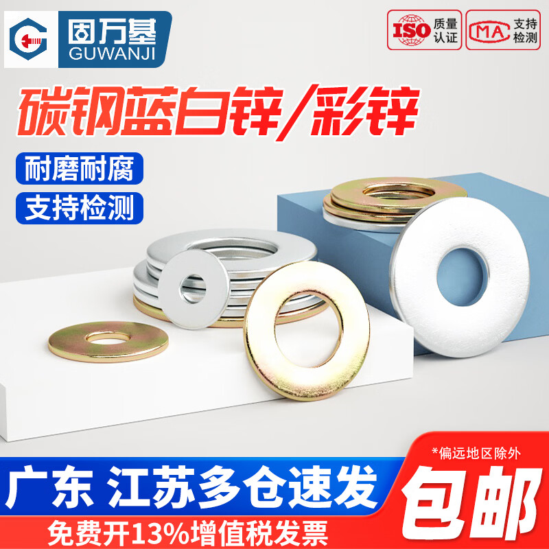 固万基（GUWANJI）8.8级铁镀锌平垫 金属垫圈加大华司介子螺丝垫片M3M4M5M6M8M10M20 蓝锌M3x7x0.5（500个）