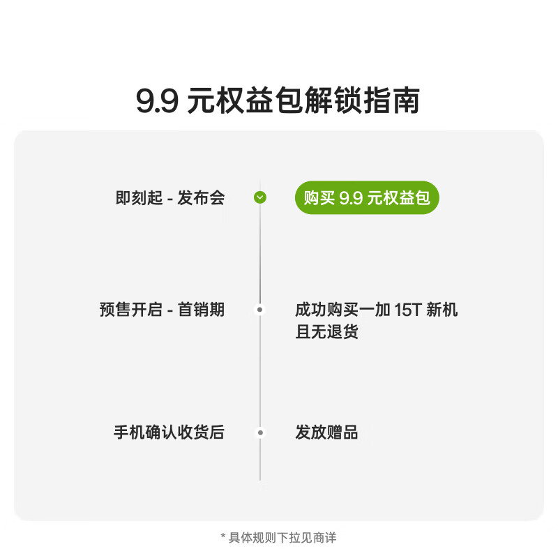 一加 15T oppo智能手机 9.9元权益包 9.9元预约价值299元京东小屏无忧权益包