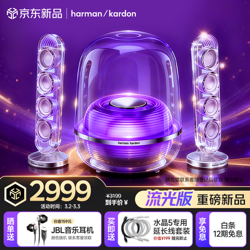 哈曼卡顿 音乐水晶五代 流光版 蓝牙音箱 电脑桌搭 居家艺术 家用音响 电竞游戏音箱 送朋友礼物推荐 水晶5