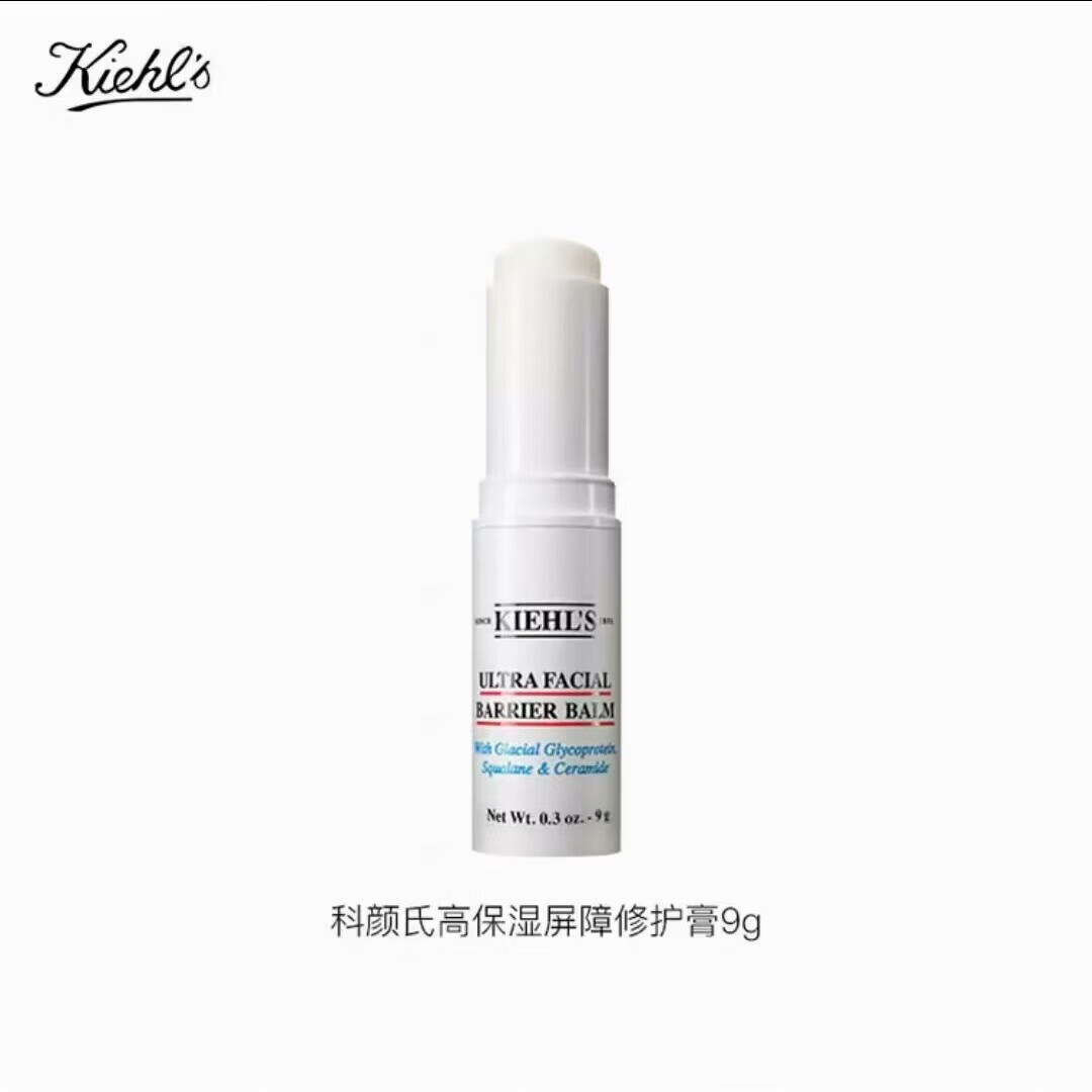 科颜氏（Kiehl's）高保湿水光棒9g 补水棒保湿补妆 贴妆不卡粉护肤品生日礼 科颜氏 高保湿水光棒9g