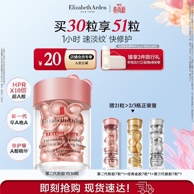 伊丽莎白雅顿第二代粉胶次抛A醇精华14ml约30粒淡纹紧致抗皱 生日礼物送朋友