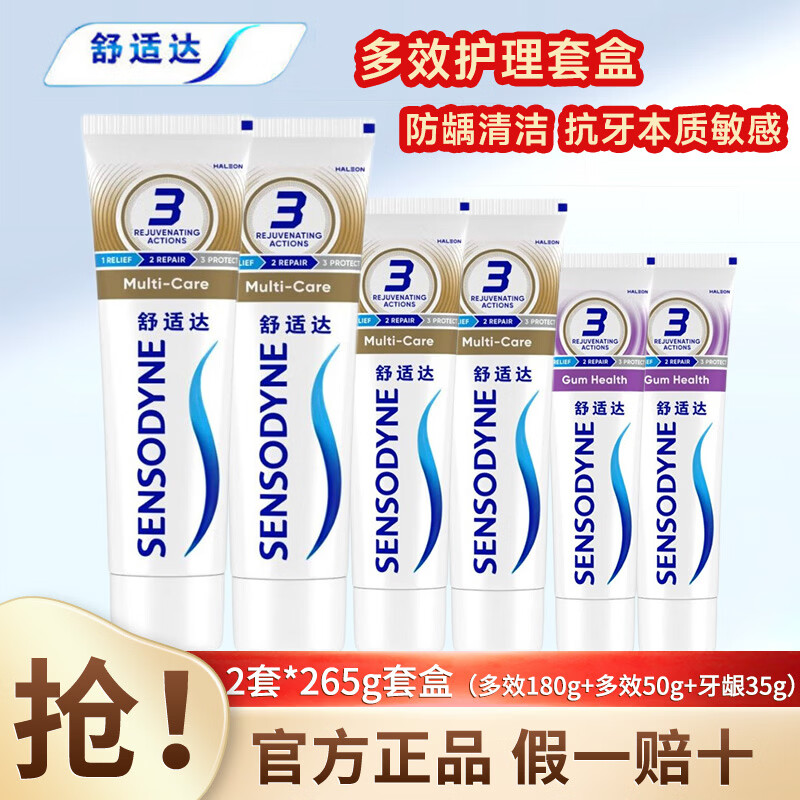 舒适达多效护理牙膏专业修复牙膏劲速护理含氟配方抗敏感官方正品 【530g套盒】多效护理180g*2+多效护理50g+牙龈护理35g