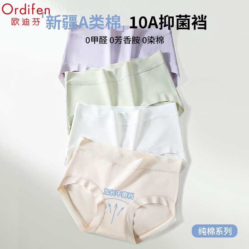 欧迪芬女士内裤A类新疆棉10A级抑菌加长裆纯棉三角短裤 白色+浅杏+灰杏+浅绿+卡其+紫色 M 【建议体重80-100斤】