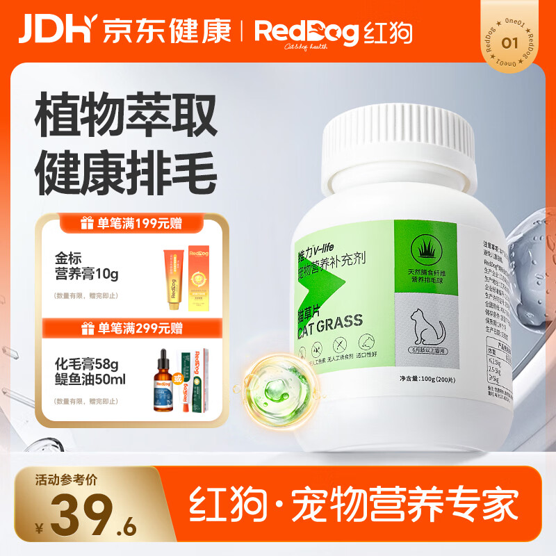 红狗 猫草片200片 化毛球片化毛片化猫咪毛膏猫咪宠物幼猫化毛
