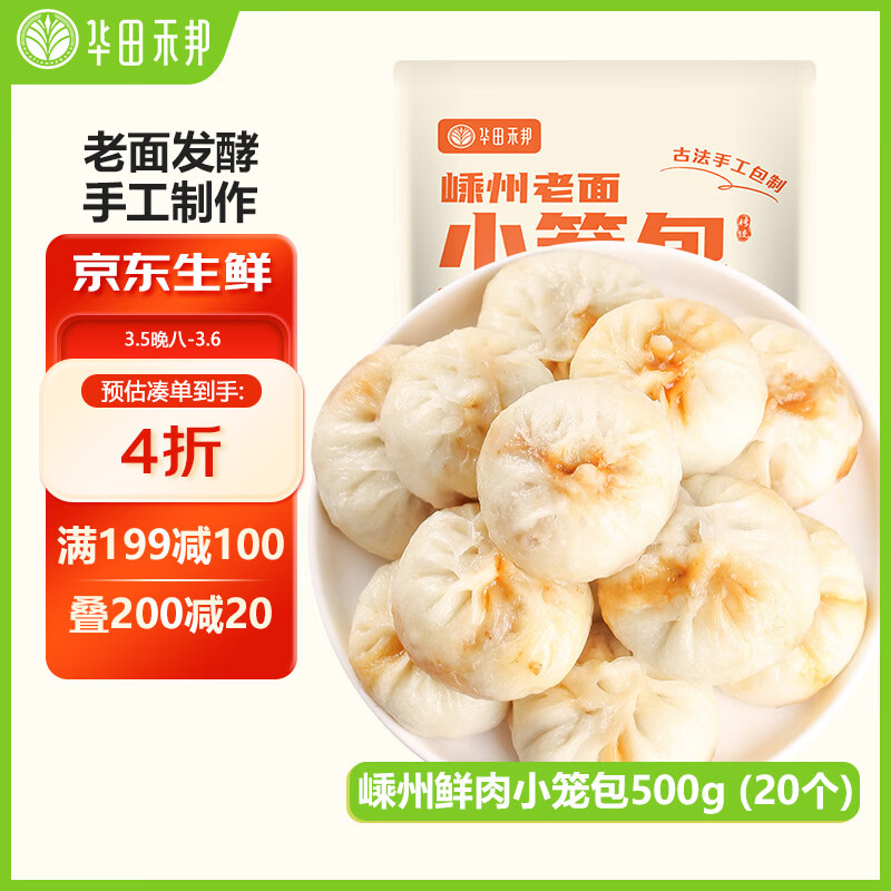 华田禾邦 嵊州老面小笼包 500g 20个 小葱鲜肉 生煎包速食儿童早餐半成品