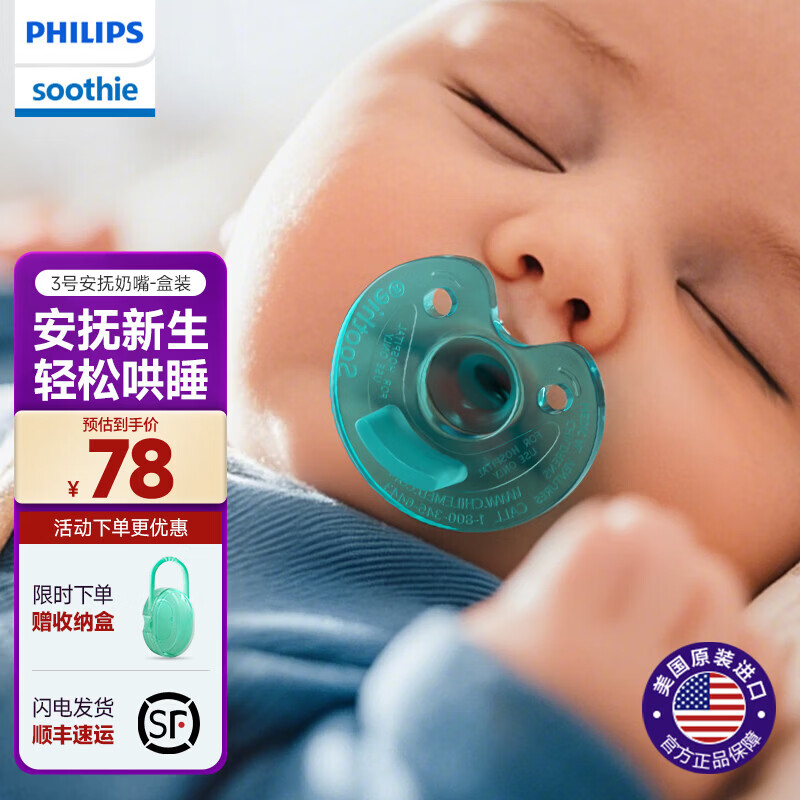 飞利浦（PHILIPS）明星同款天然硅胶安抚奶嘴 0-6个月 防龅牙 口欲期 儿童必备 3号天然缺口 盒装  0-6个月 1只装