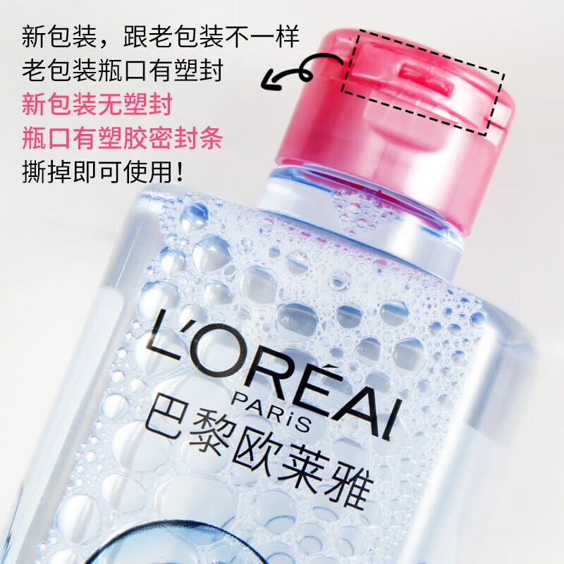 欧莱雅三合一卸妆洁颜水倍润型400ml/95ml 面部卸妆水 卸防晒彩妆 三合一卸妆水400ml倍润型
