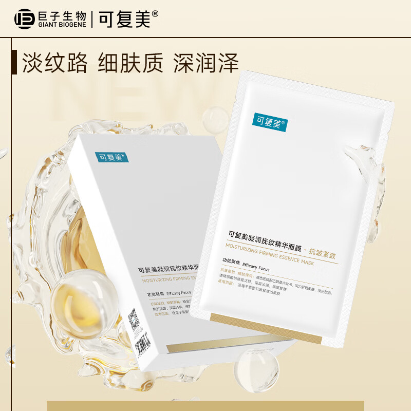 可复美凝润抚纹精华面膜 提拉紧致肌肤淡化皮肤干细纹保湿抗皱小金膜 抚纹精华面膜5片【单片装】