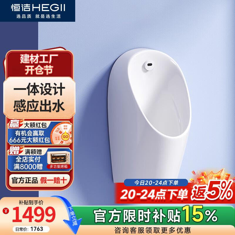 恒洁（HEGII）小便斗挂墙式一体感应明装壁挂式墙排小便器家用男士小便池 HC4029H-060一体感应直流小便斗