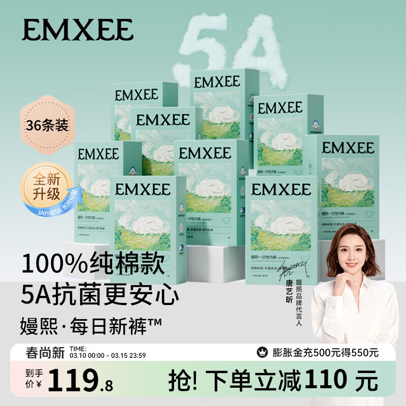 嫚熙（EMXEE）5A抗菌孕妇产妇一次性内裤旅游出差月子便携灭菌免洗纯棉内裤 9盒 XL(建议100-120斤)