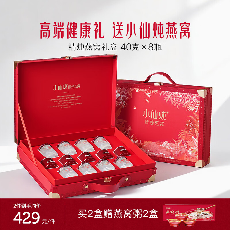 小仙炖精炖燕窝经典礼盒40g*8瓶低糖鲜炖送孕妇妈妈生日礼物即食滋补品