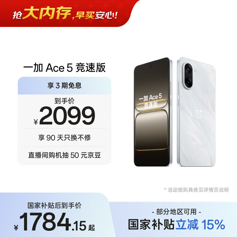 ONE PLUS/һ�� Ace 5 ���ٰ� �ֻ� ���� 9400e ���˰� 16+256G 1784.15Ԫ