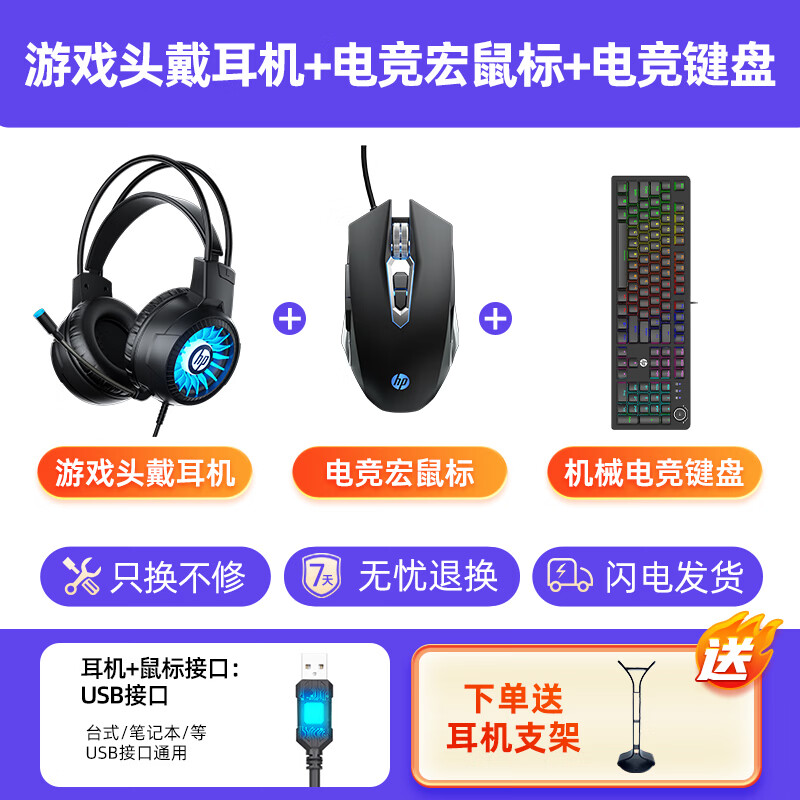 惠普（HP） 头戴式耳机电竞游戏专用三角洲行动有线耳麦带降噪麦克风7.1声听声辩位游戏笔记本台机通用 【飞翼款】黑色+电竞键鼠套装（送支架）