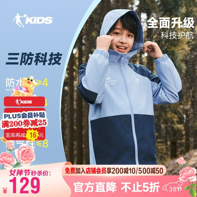 乔丹男女童冲锋外套儿童春秋季三防风衣防水童装衣服 积云蓝 130