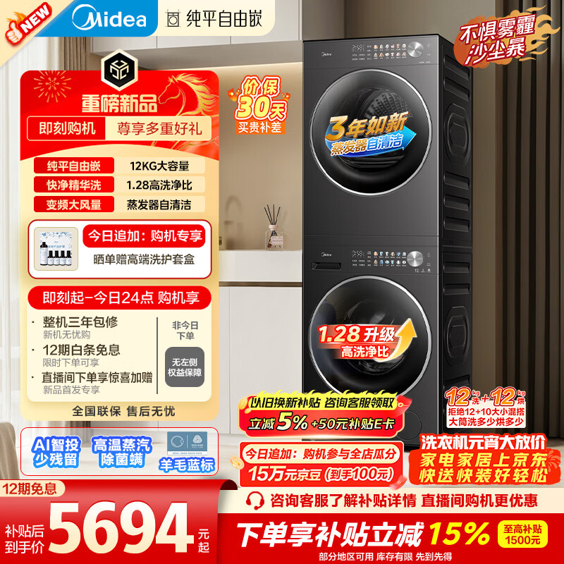 美的（Midea）纯平自由嵌洗烘套装 12KG大容量 滚筒洗衣机全自动+变频热泵烘干机 智投12L1PRO+12L1PRO 国家补贴