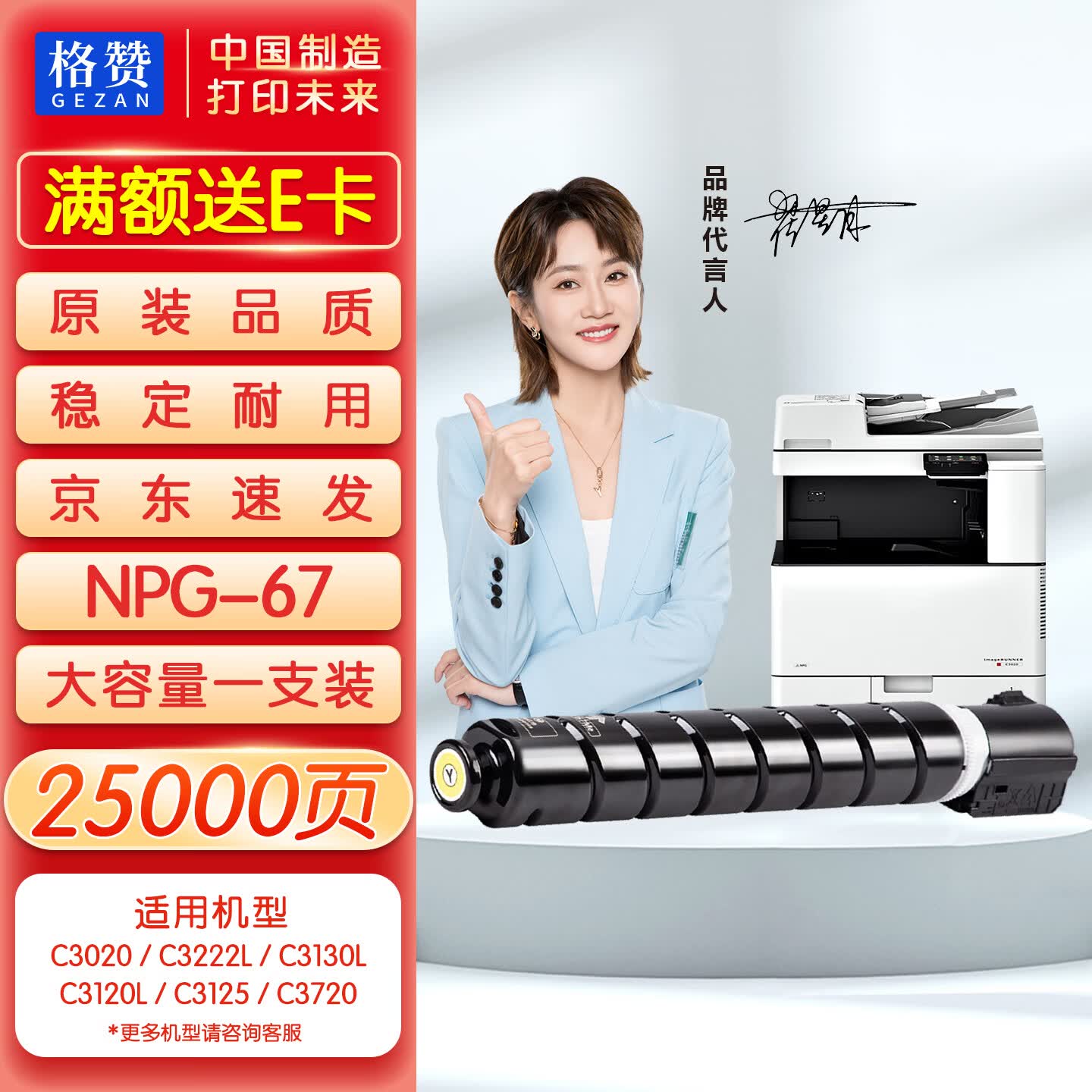 格赞NPG-67粉盒适用佳能C3020 C3222L C3130L C3120L C3125  C3835 C3830碳粉C3826L复印机墨粉盒黄色大容量