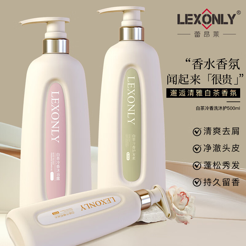 蕾昂莱（LEXONLY）白茶清香护发素氨基酸持久留香沐浴露去屑控油滋润洗发水 沐浴露 500ml