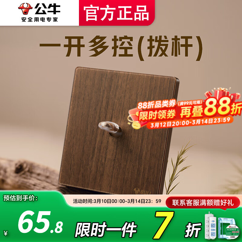 公牛（BULL）开关插座面板五孔插座面板超薄拨杆G70胡桃木86型复古开关仿木纹 【拨杆】一开多控