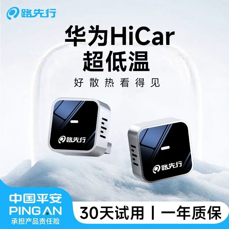 路先行（LU XIAN XING）适用CarLife转华为无线HiCar盒子奔驰奥迪宝马大众沃尔沃互联盒子