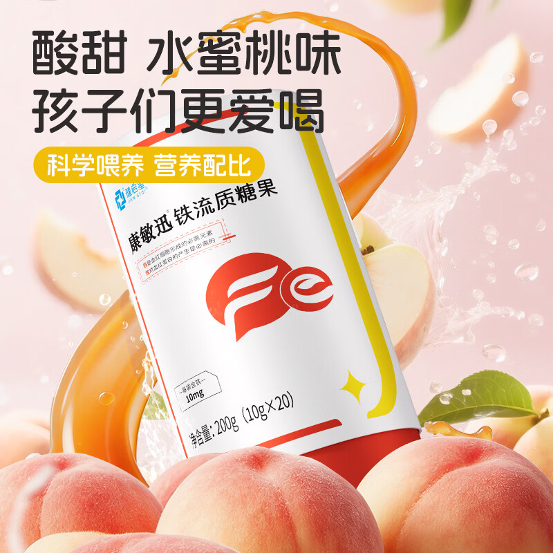 康敏迅健启星铁流质糖果 儿童液体铁甘氨酸亚铁维生素C 低聚果糖益生元 【多个妈妈选择】 20袋*3罐