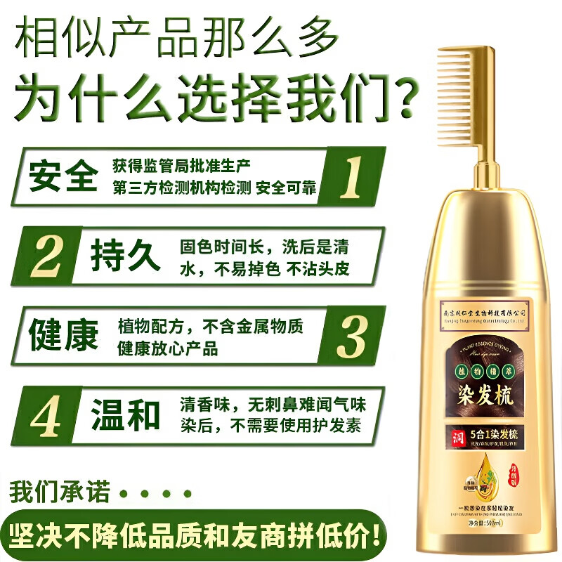 南京同仁堂一梳黑染发剂植物天然纯孕妇可用男女士自己在家染头发黑色遮白发 自然黑植物盖白发【贈送染发工具】 500ml