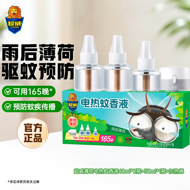超威蚊香液驱蚊电蚊香驱蚊液防蚊液电蚊液蚊香室内卧室可用 （3瓶+1器)薄荷电蚊香液