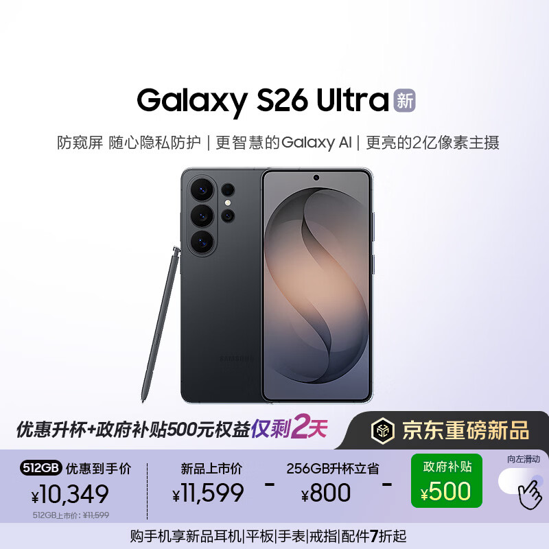 ����Galaxy S26 Ultra ������ AI��Ϸ�ֻ� 2������ ֧��eSIM����ͨ�� �������� 256GB����512GB �����