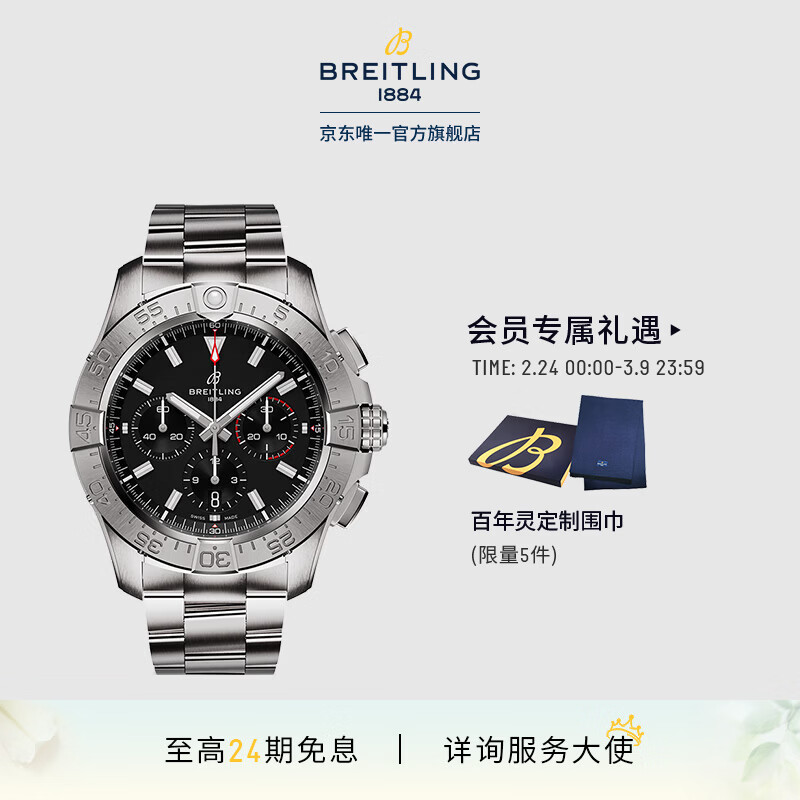 百年灵（BREITLING）复仇者B01计时机械腕表男士手表黑色44瑞士机械表 黑色钢带44-折叠扣