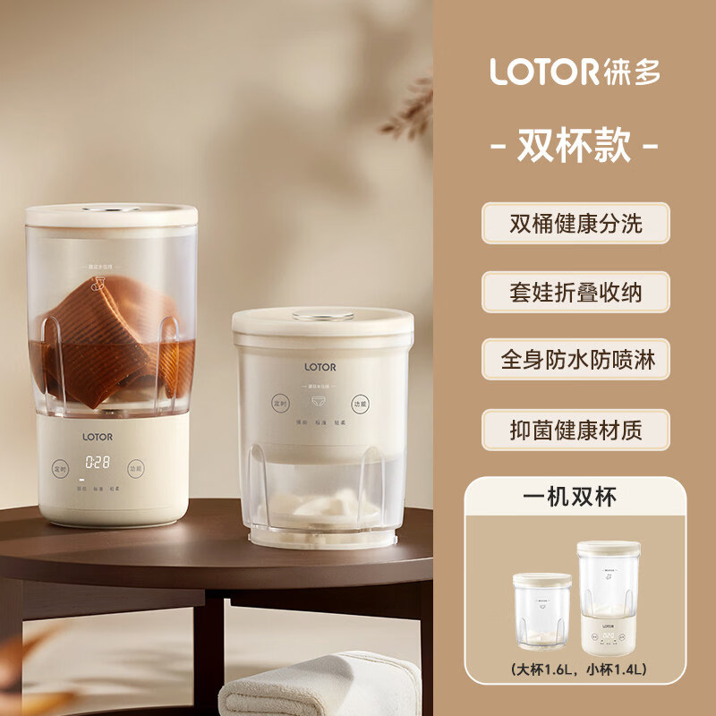 LOTOR徕多内衣洗衣杯 迷你洗衣机小型折叠洗衣机内裤洗衣机半自动懒人洗衣机宿舍便携式清洗机洗袜子机 分桶不串染+无线便携【双桶】