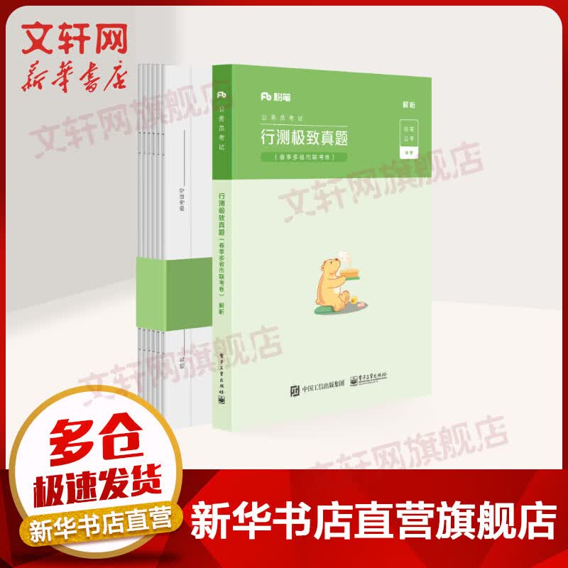 粉笔公考2022 申论极致真题(多省市联考卷)解析
