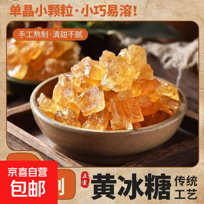 云南黄冰糖老冰糖正宗老牌冰糖甘蔗无添加泡酒甘蔗食糖多晶黄冰糖 黄冰糖 50g*1袋