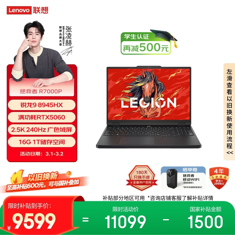 联想拯救者R7000P 游戏笔记本电脑(锐龙9 8945HX 16G 1T RTX5060 2.5K 240Hz 黑) 国家补贴