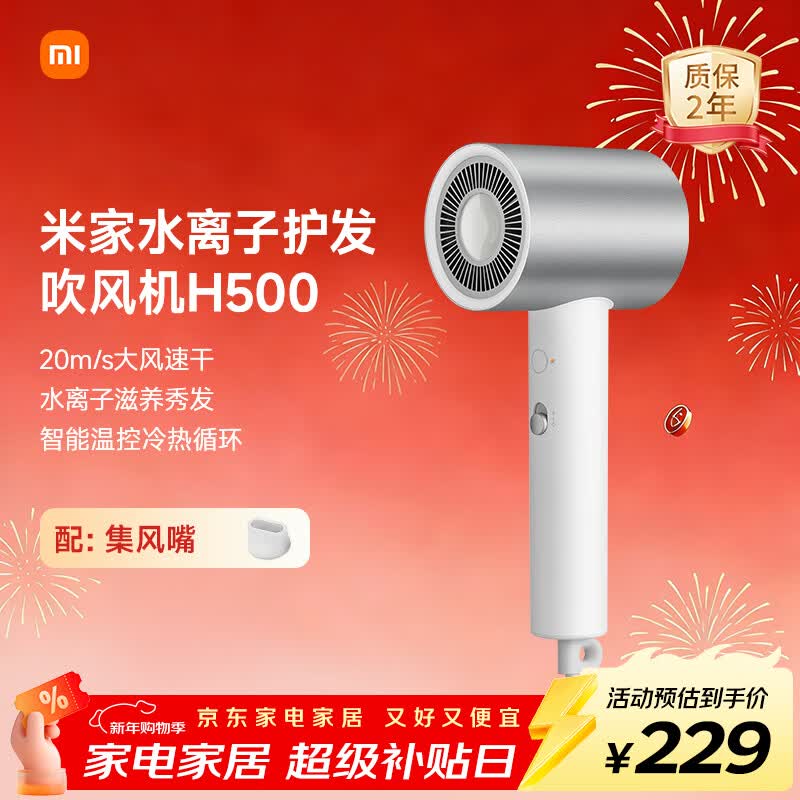 米家小米水离子吹护机 双水离子护发 电吹风机 H500