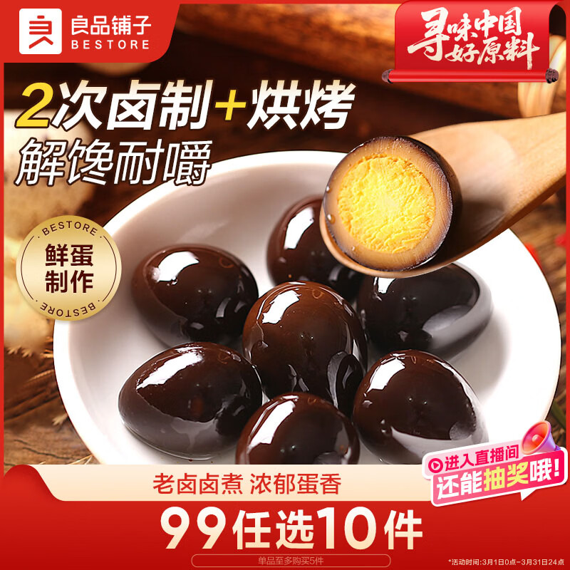 良品铺子 鹌鹑蛋卤蛋铁蛋五香味熟食休闲零食小袋独立包装年货零食128g