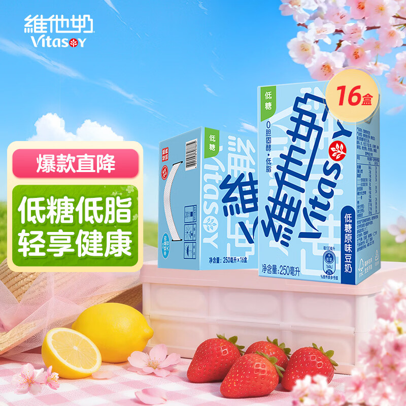 维他奶低糖原味豆奶植物蛋白饮料250ml*16盒 开学季 礼盒装