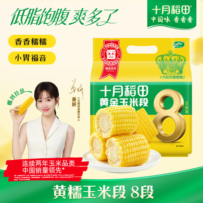 十月稻田 黄糯6cm玉米段 1.6斤8段 杂粮粗粮 东北玉米 低脂早餐 火锅食材