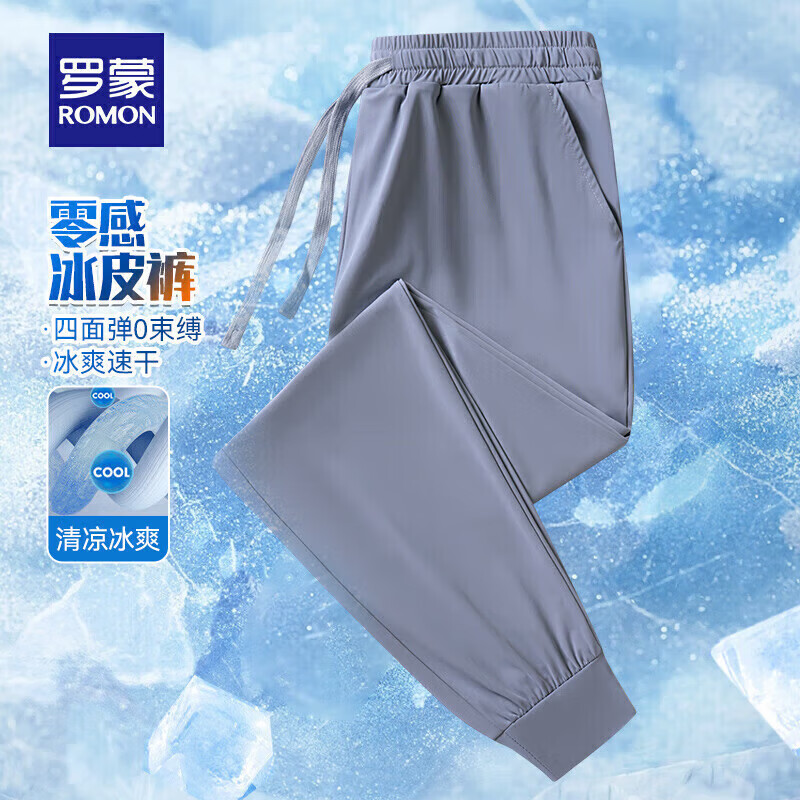 罗蒙(ROMON)冰丝速干休闲裤男夏季新款轻薄凉感透气纯色松紧腰宽松长裤子男 蓝灰【束脚】 S (165) 【建议80-100斤】 京东折扣/优惠券