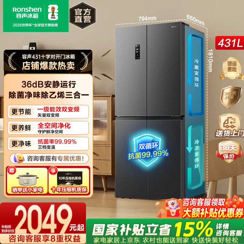 容声431升十字双对开四开门双循环电冰箱一级节能效超薄双变频风冷无霜家用大容量家电 国家补贴15% 容声431升双循环一级变频冰箱