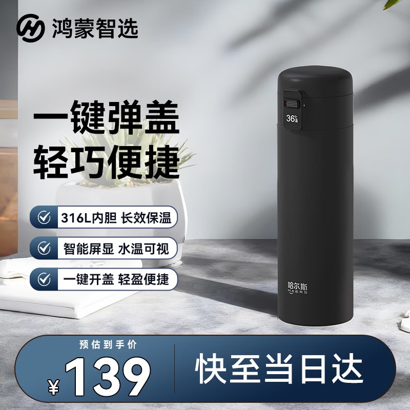 鸿蒙智选哈尔斯保温杯智能弹盖杯420ml男女士妇女节女神伴手礼物