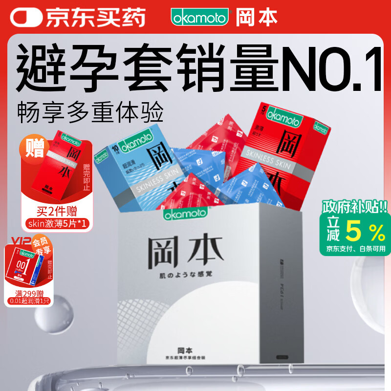 冈本（OKAMOTO）避孕套 skin尽享超薄超润滑15片 男女用安全套套成人情趣计生用品