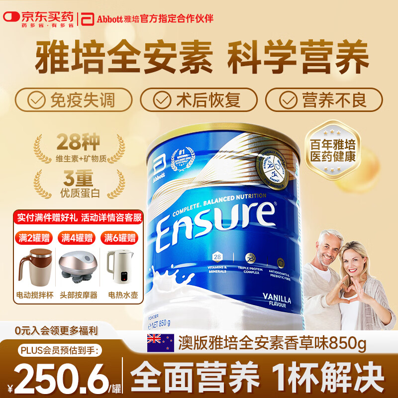 雅培全安素澳版原装进口 全营素大安素配方蛋白粉850g 中老年增强免疫