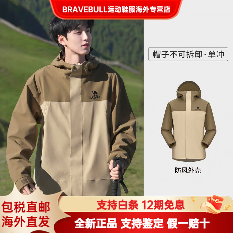 CAMEL骆驼户外北风冲锋衣男抓绒三合一外套女防风防水旅游徒步登山服 单冲-番木棕/椰壳色，男，A13CAXX085 S