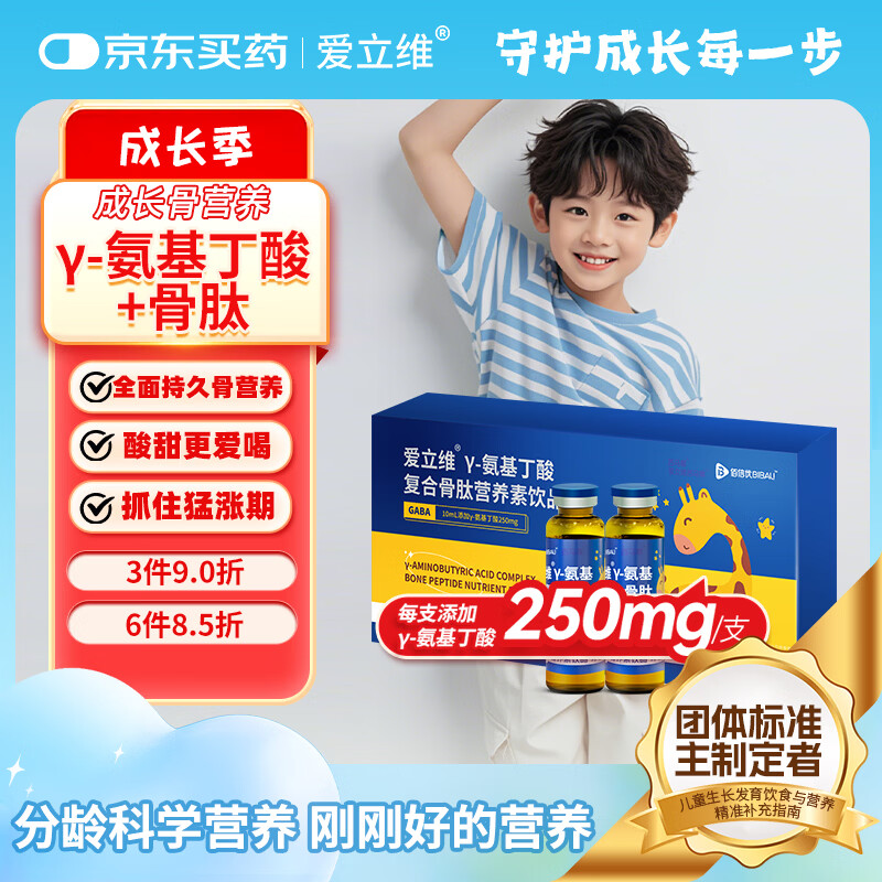爱立维伽马氨基丁酸γ儿童青少年生成长素赖氨酸骨钙GABA口服液 10支/盒