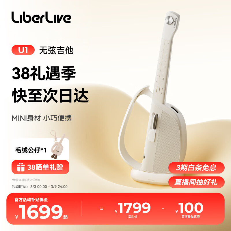LIBERLIVE【新品】U1 无弦吉他智能电子吉他便携自动挡初学者小吉他 暖沙白