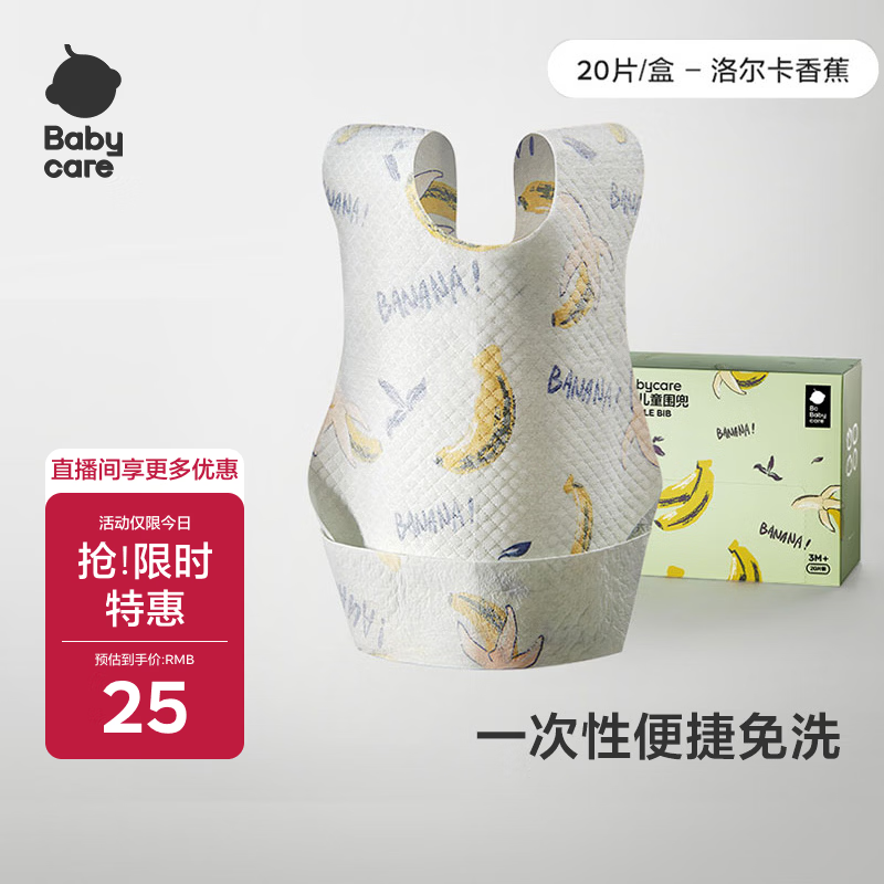 babycare婴儿口水巾纱布围嘴围兜一次性小孩防脏便携饭兜洛尔卡香蕉20片