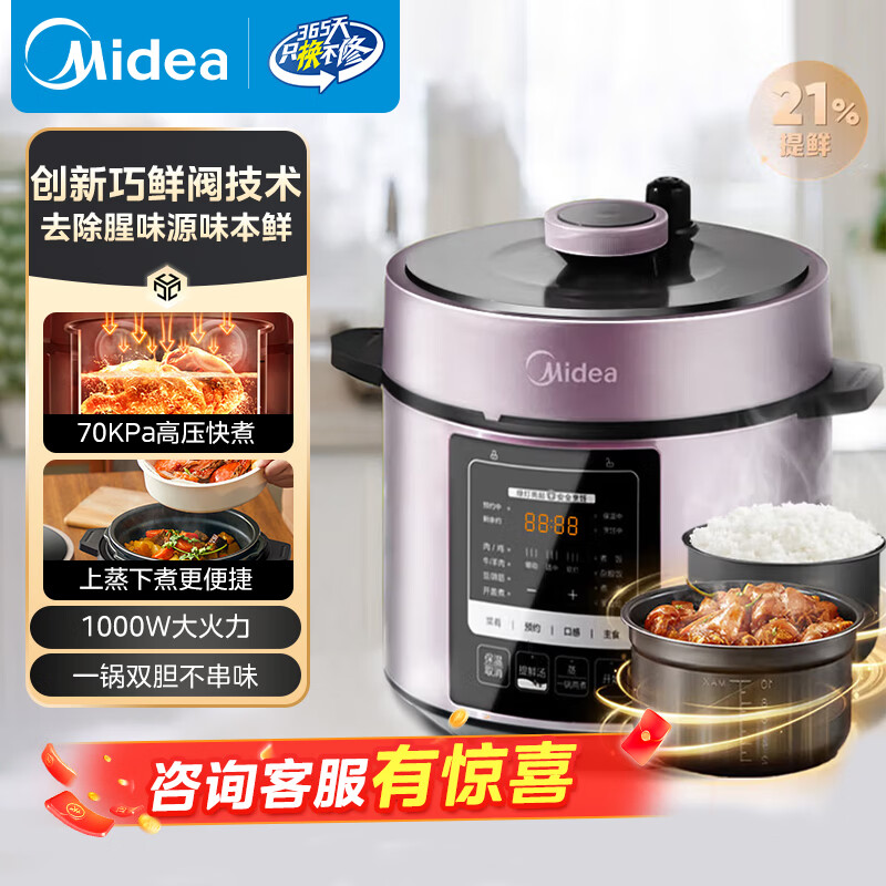 美的（Midea）【创新巧鲜阀技术】提鲜电压力锅5升家用双胆电高压锅全自动智能预约电饭煲多功能蒸煮电炖锅4-6人 电压力锅 MY-YL50M3-751 5L