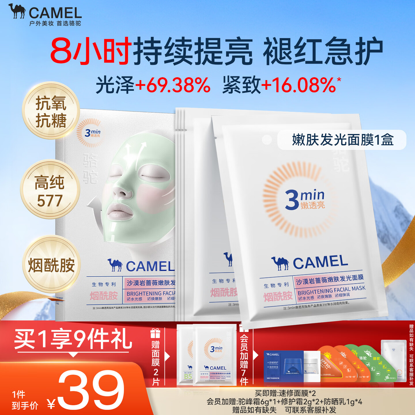 骆驼（CAMEL）嫩肤水光睡眠面膜5片 补水保湿清洁提亮面膜女神节礼物修复棉男