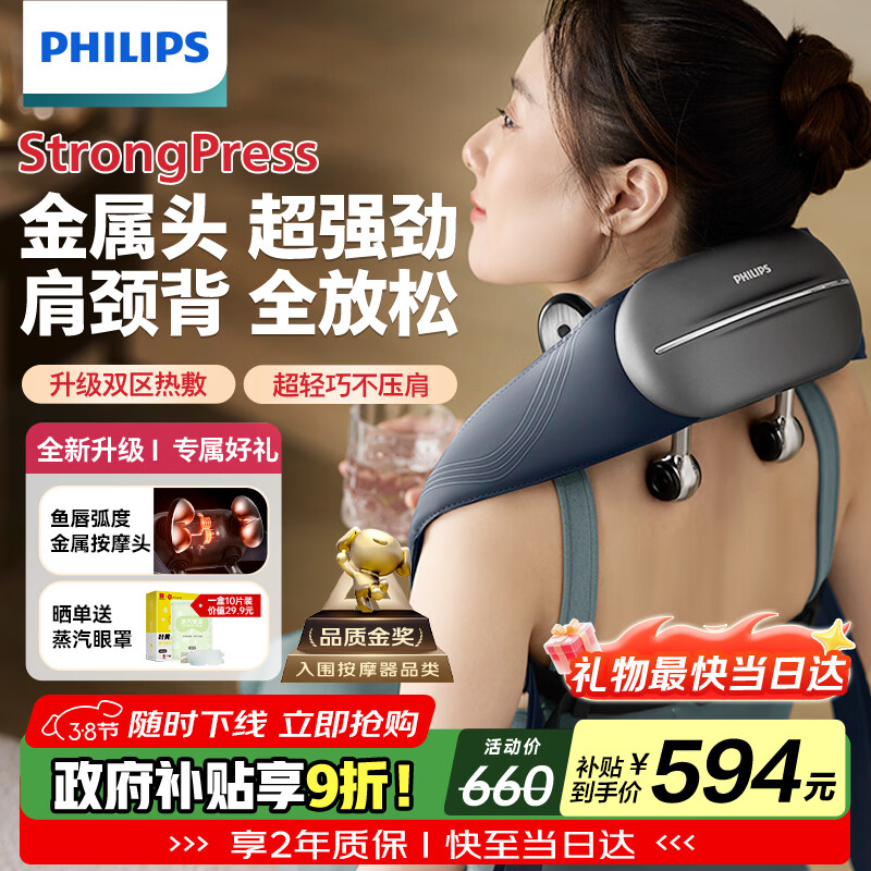 飞利浦（PHILIPS）小金鱼颈椎按摩器按摩披肩斜方肌肩颈腰背部热敷按摩仪5203N 送父母亲生日礼物 三八节礼物